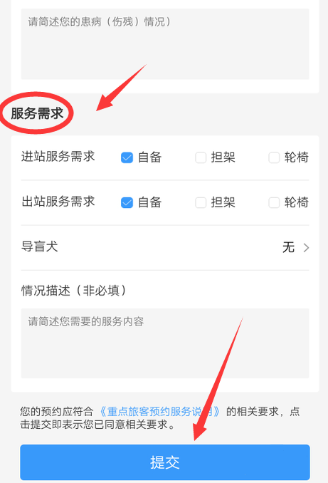 铁路12306怎么买残疾票？铁路12306购买残疾票方法教程