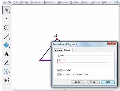 几何画板为图加上字母的详细方法