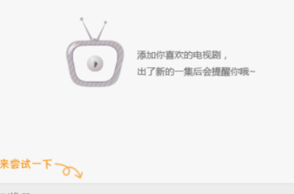 猎豹浏览器设置剧情提醒的详细操作步骤