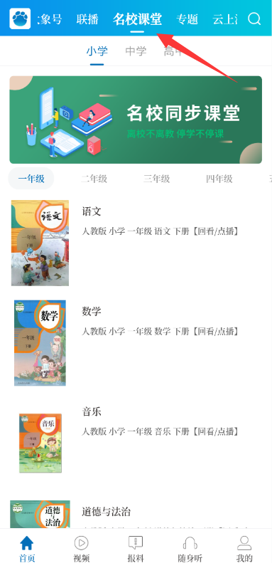 大象新闻观看名校课堂教程