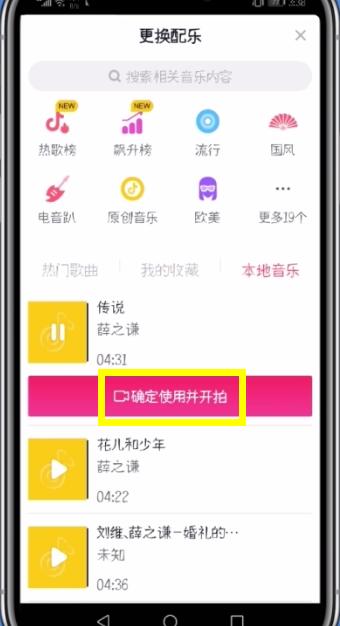 抖音中使用自己音乐的详细步骤