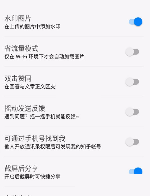 知乎摇一摇怎么关闭?知乎摇一摇关闭方法