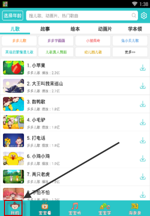 儿歌多多APP怎么登录 儿歌多多登录教程