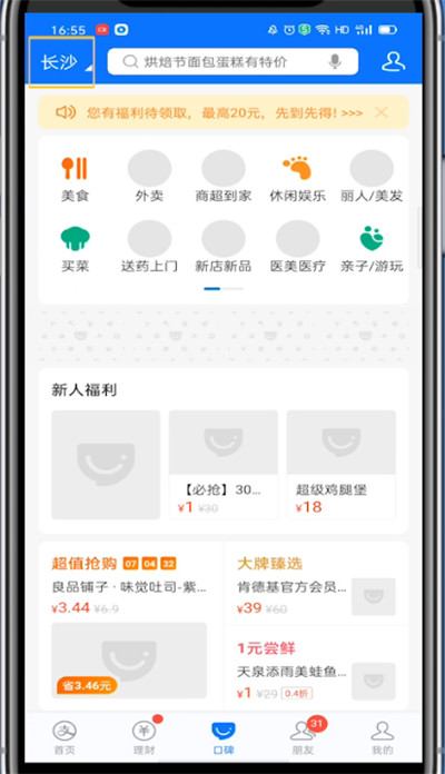 支付宝中定位城市的方法步骤