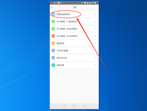 萤石云视频如何搜索局域网内设备?萤石云视频搜索局域网内设备的方法