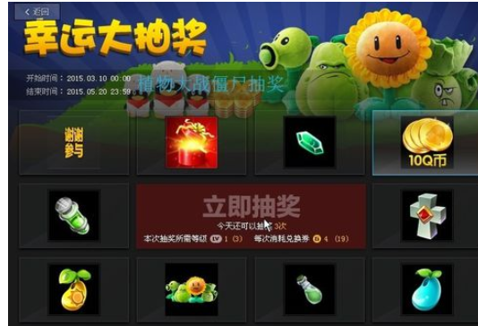 腾讯游戏平台中兑换券的具体使用说明