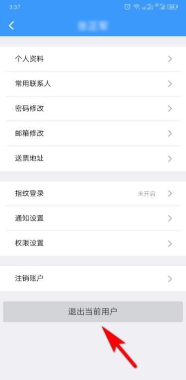 12306账号怎么注销账号 12306怎么注销账号重新注册