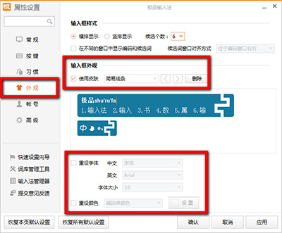 极品五笔输入法更改字体的具体步骤