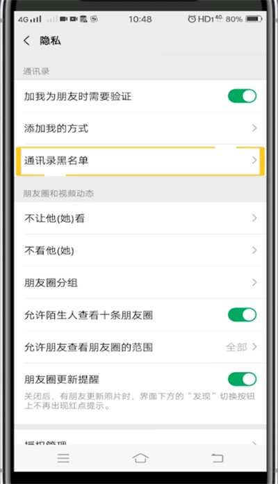 微信恢复拉黑好友的方法步骤