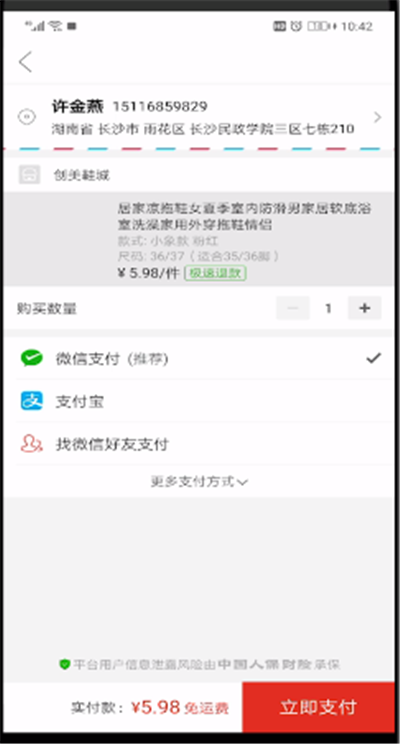 拼多多中使用备注的简单操作方法