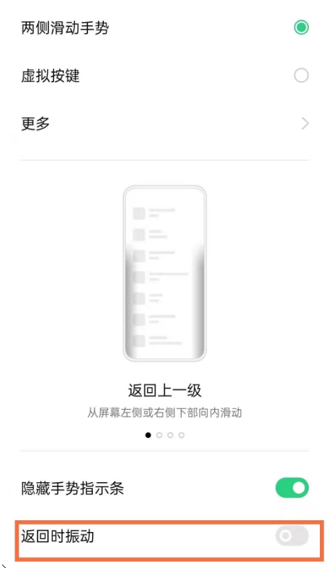 opporeno6如何关闭返回键震动?opporeno6禁用返回键震动教程