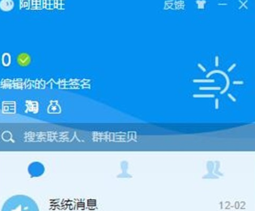 阿里旺旺设置不接收陌生人消息的操作方法