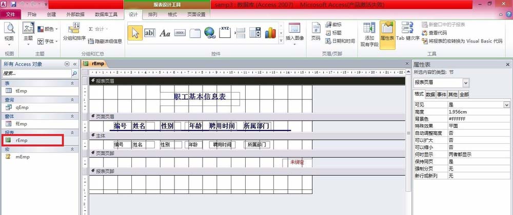 access报表添加控件的操作步骤