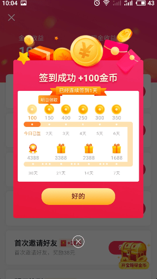 抖音极速版达到上限金币的操作方法