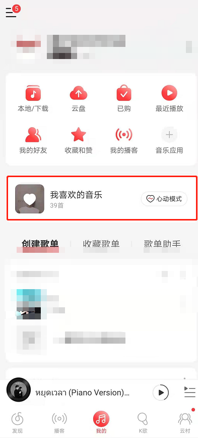 网易云音乐心动模式怎么关闭 网易云音乐心动模式关闭步骤
