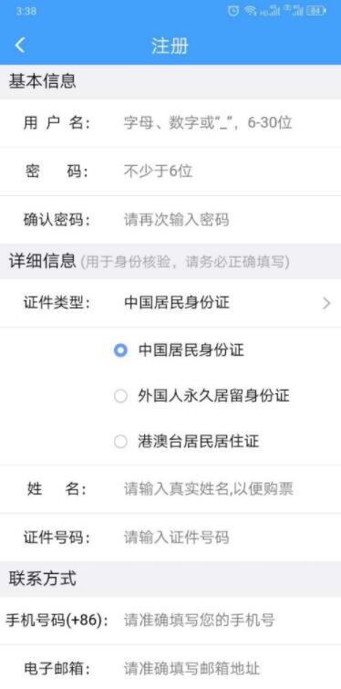 12306账号怎么注销账号 12306怎么注销账号重新注册