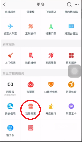 手机淘宝怎么进入卖家中心？手机淘宝进入卖家中心的方法