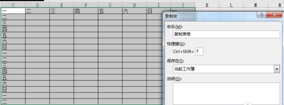 excel2016使用宏命令的操作教程