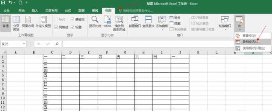 excel2016使用宏命令的操作教程