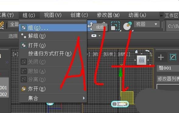 3Ds MAX多个对象建组与解散组的操作方法