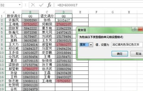 Excel表格中怎么查找相同数据项？Excel表格中查找相同数据项的方法
