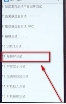 小米手机检测硬件的操作步骤