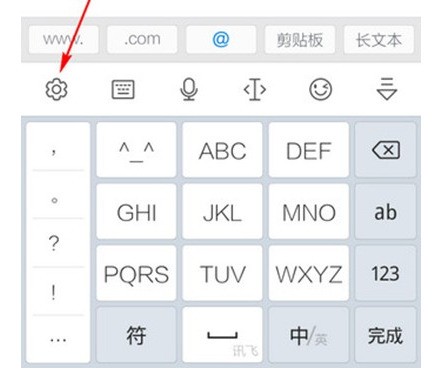 讯飞输入法消掉按键音的简单操作