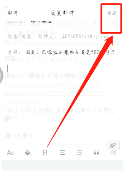 手机qq邮箱中进行回复邮件的操作教程