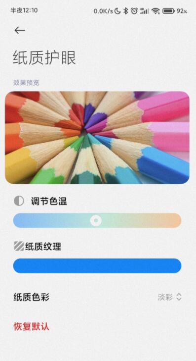红米k40怎么设置纸质护眼 红米k40开启纸质护眼方法