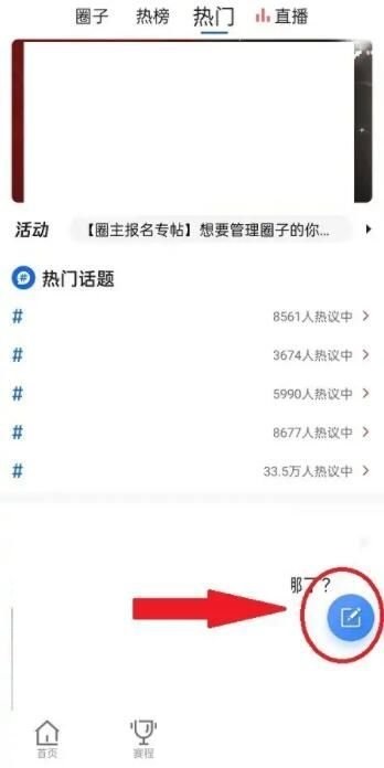 腾讯体育怎么发帖?腾讯体育发帖方法