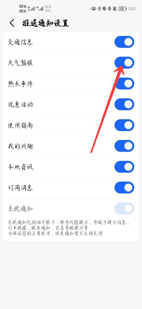 高德地图怎么关闭推送通知?高德地图关闭推送通知教程