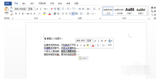 word文档设置批注的操作教程