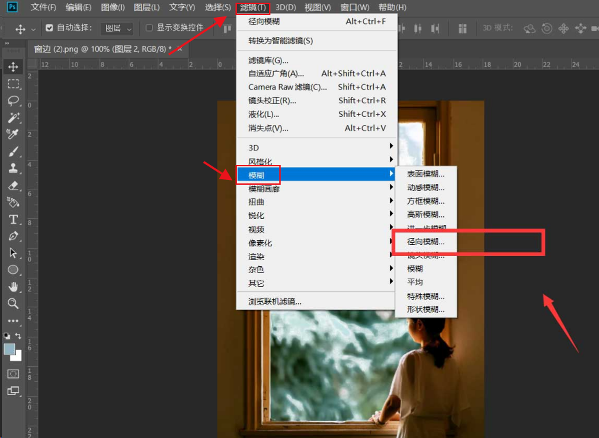 ps怎么设置丁达尔光效?ps设置丁达尔光效教程