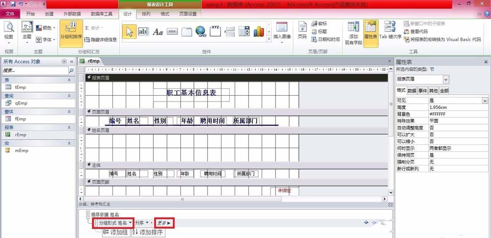 access报表添加控件的操作步骤