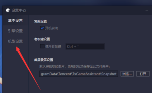 腾讯手游助手更改手机机型的图文步骤