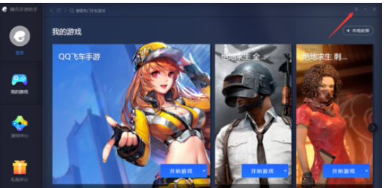 腾讯手游助手更改手机机型的图文步骤