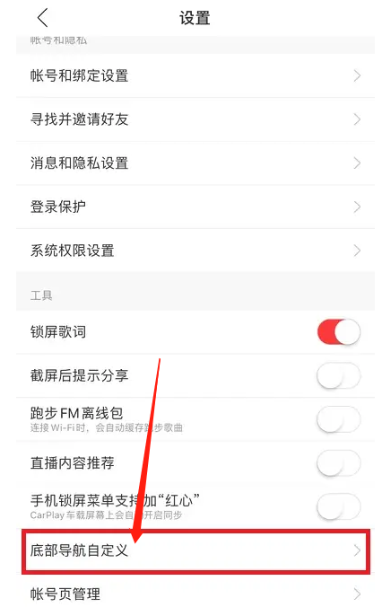 网易云音乐底部导航怎么恢复默认?网易云音乐底部导航恢复默认教程