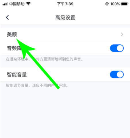 腾讯会议怎么开美颜 腾讯会议app开美颜方法