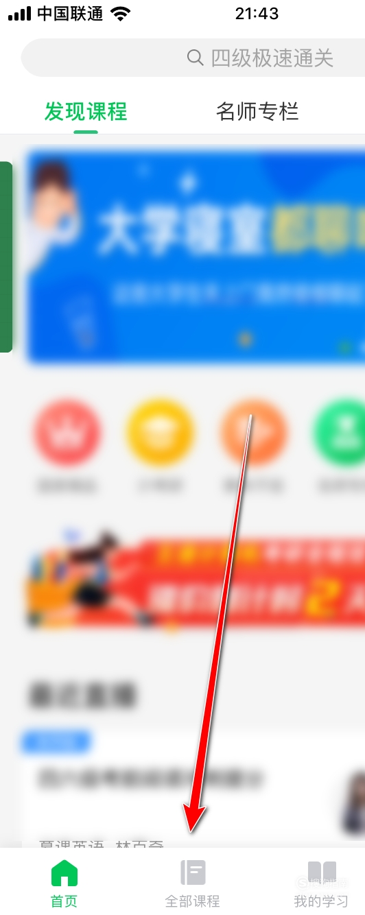 慕课app怎么添加课程 慕课app添加课程步骤