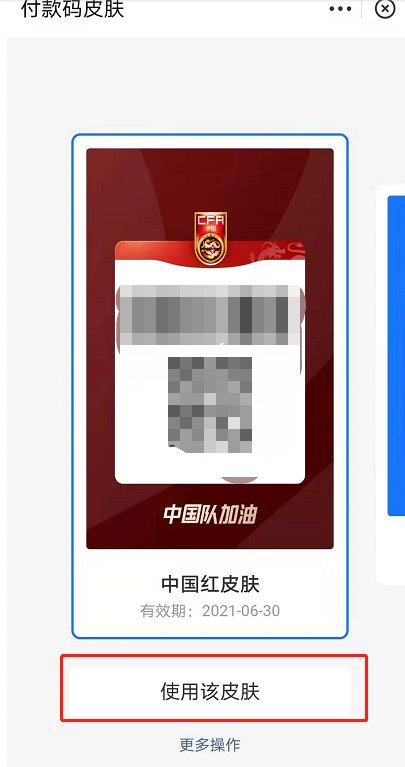 支付宝付款码怎么换皮肤?支付宝付款码换皮肤的简单操作