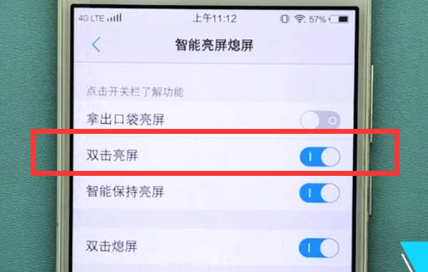 vivo手机中打开双击亮屏的方法步骤