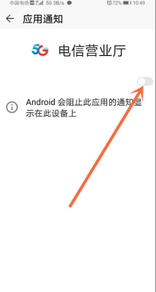 电信营业厅怎么关闭消息提示?电信营业厅关闭消息提示方法