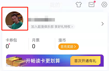 哔哩哔哩漫画如何获取头像挂件？哔哩哔哩漫画屏蔽更新通知方法一览