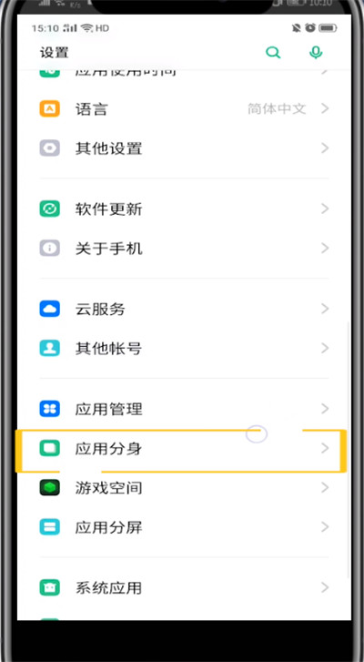 微信中分身安卓的方法步骤
