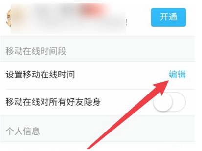 QQ如何设置自动上下线?QQ设置自动上下线的方法