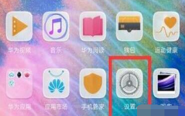 华为mate30pro5G版设置指纹解锁的操作流程