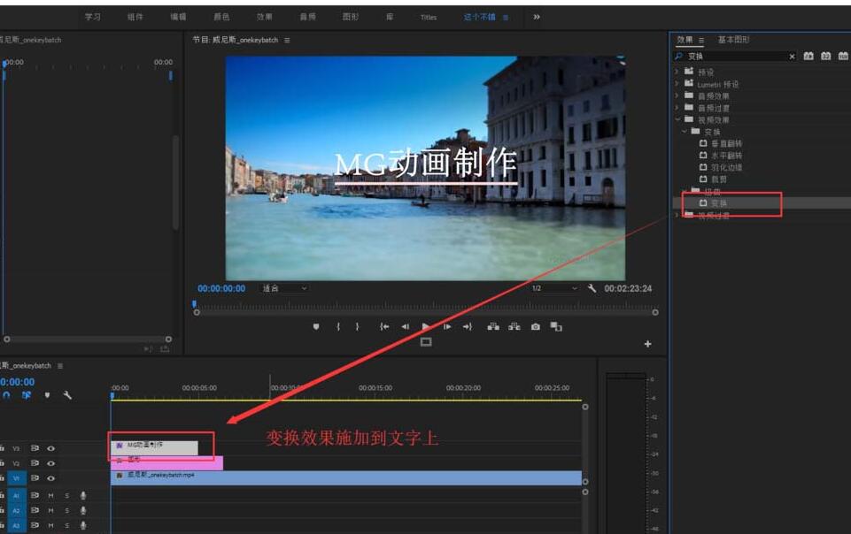 premiere如何制作文字从直线上冒出的动画效果 premiere制作文字从直线上冒出的动画效果方法 
