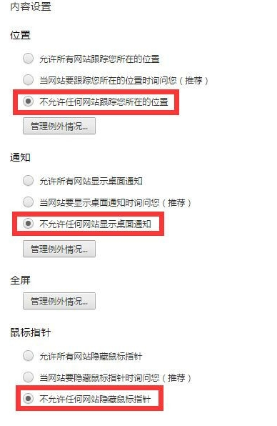 谷歌浏览器设置隐私的操作方法