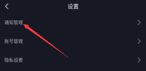 抖音极速版通知进行关闭的操作流程