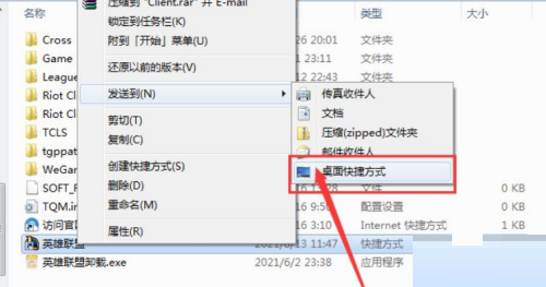 腾讯wegame怎么将游戏移到桌面?腾讯wegame将游戏移到桌面方法
